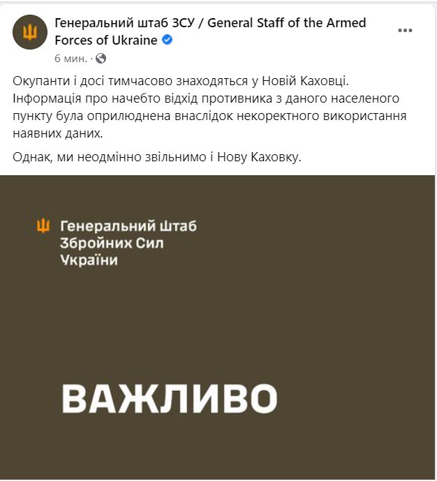 Скріншот посту Генштабу ЗСУ