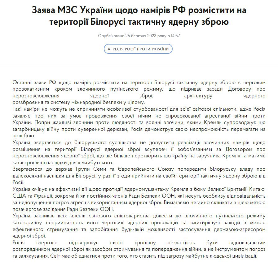 МИД Украины обратился к белорусам