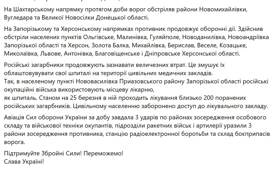 Сводка Генштаба ВСУ по состоянию на 18:00 26 марта 2023 года