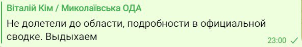 Ракеты не долетели до Николаевской области