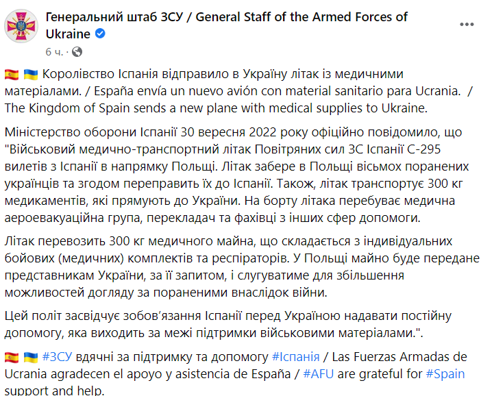 Испания отправила в Украину медикаменты