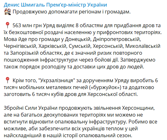 Кабмин выделил средства на закупку дров для населения