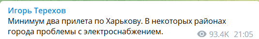 В Харькове начались проблемы с электроснабжением