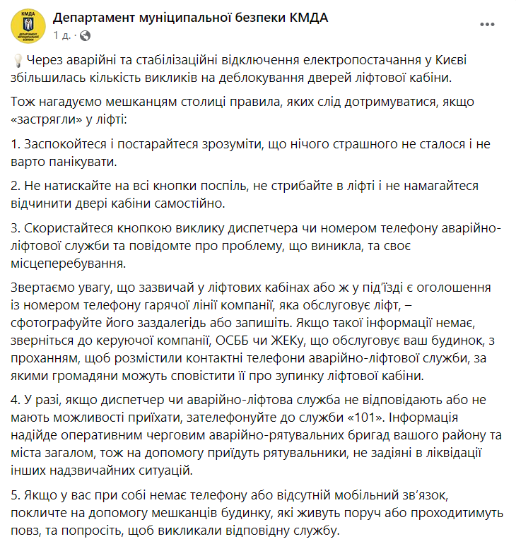 Что делать при "застревании" в лифте