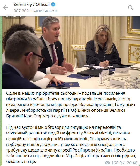 Зеленский встретился со Стармером