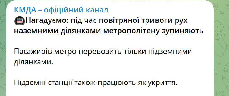 Київська міська державна адміністрація нагадала, як працює метро під час повітряної тривоги