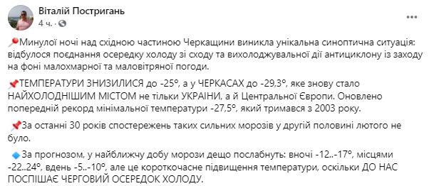 Черкассы стали самым холодным городом центральной Европы