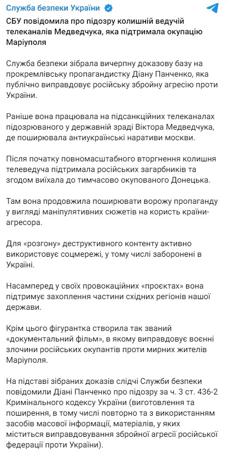 СБУ повідомила про підозру телеведучої Діани Панченко