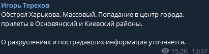 Россияне снова обстреливают Харьков