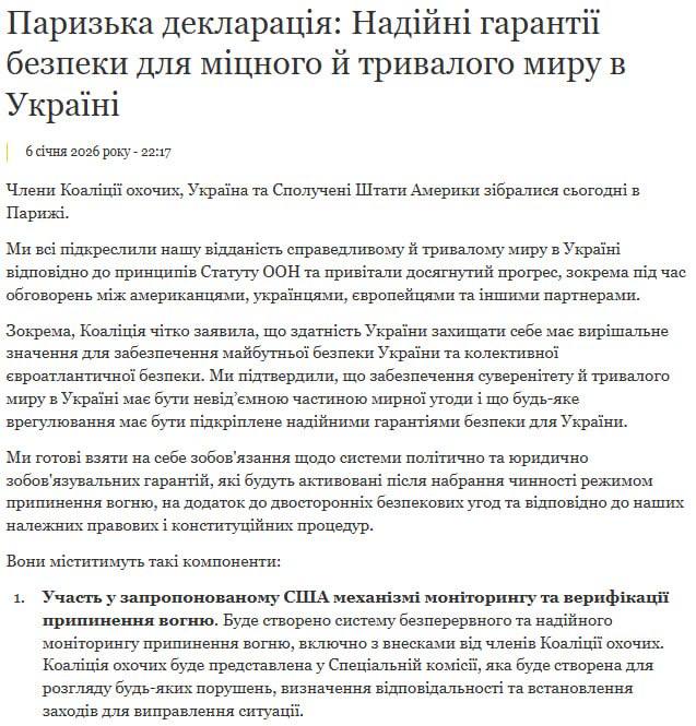 текст декларации Украины, Британии и Франции о гарантиях безопасности