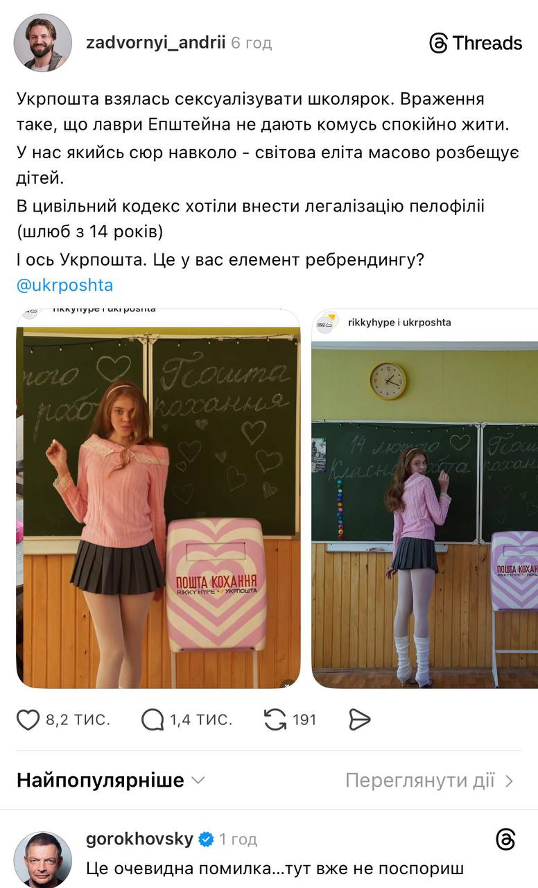 в социальных сетях обвинили Укрпошту в сексуализации и объективации