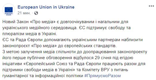 Скриншот с Facebook European Union in Ukraine