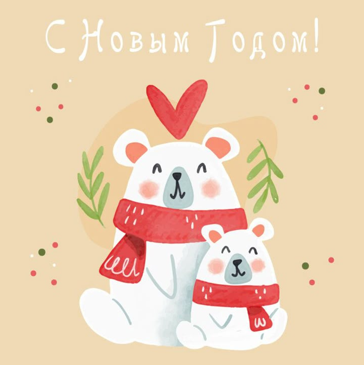 привітання з новим роком 2026