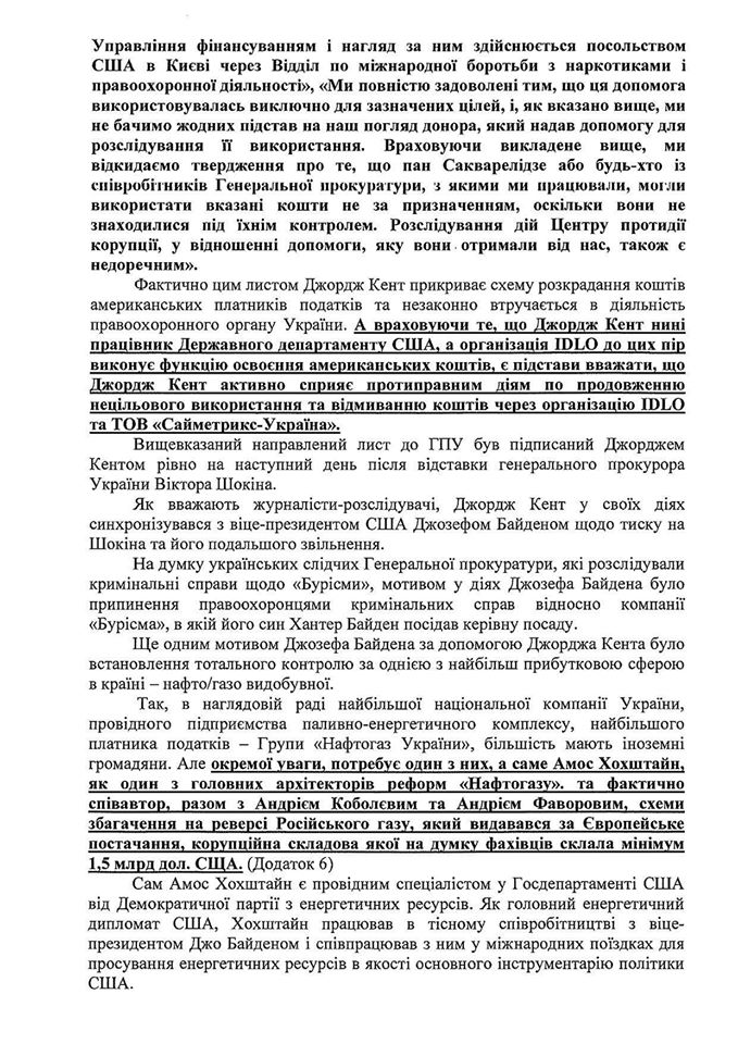 Скриншот: Facebook/Андрей Деркач