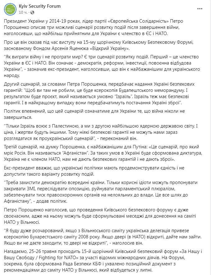 Скріншот із Фейсбуку