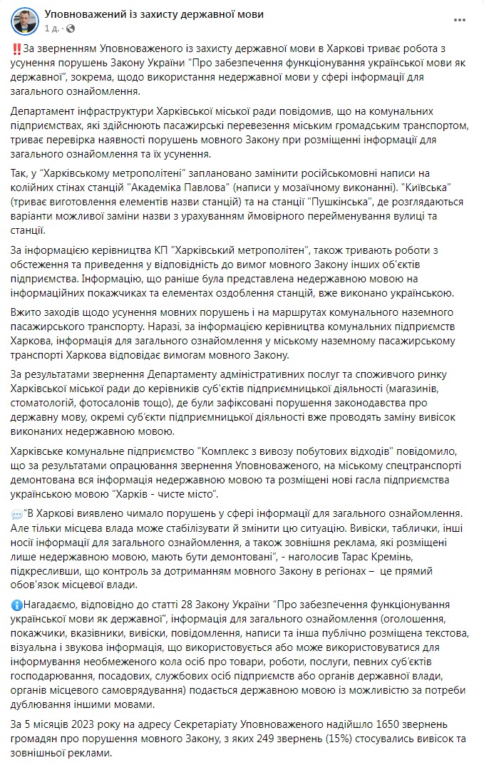 Скриншот из Фейсбука Тараса Креминя