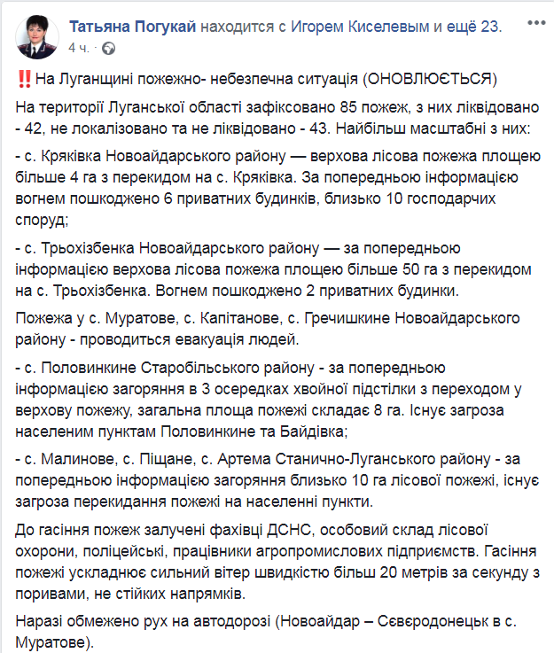 Скриншот из Фейсбук Татьяны Погукай