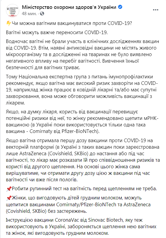 Скриншот из Фейсбука Минздрава
