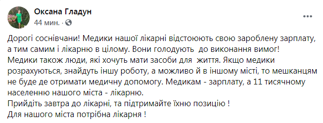 Скриншот из Фейсбука Оксаны Гладун