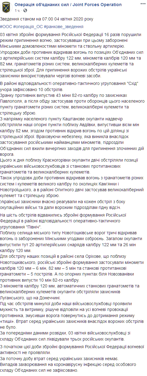 Скриншот: facebook.com/pressjfo.news