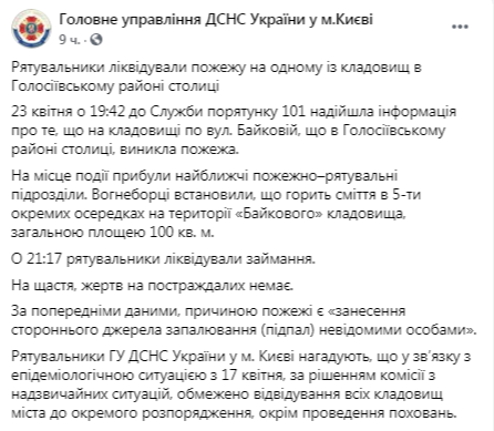 Скриншот: ГУ ГСЧС в Киеве в Фейсбук