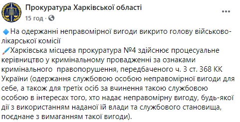 В Харькове на взятке попалась глава военно-медицинской комиссии. Скриншот: Прокуратура Харьковской области в Фейсбук