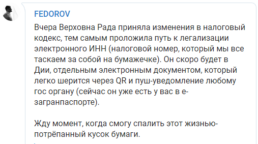 В Минцифры анонсировали запуск ИНН в смартфоне. Скриншот: Федоров в Телеграм