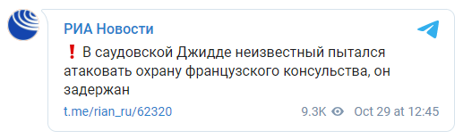 На западе Саудовской Аравии неизвестный напал на охранника французского консульства. Скриншот: РИА Новости