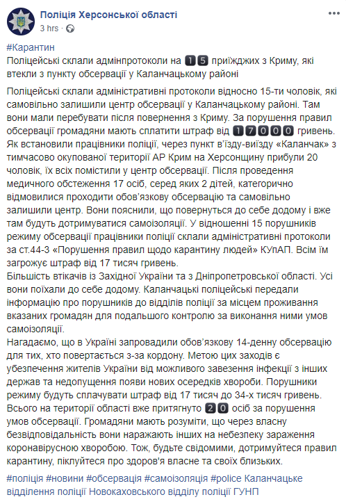 Скриншот: Полиция Херсонской области в Фейсбук