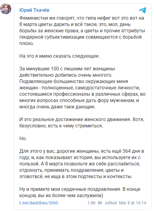 День тюльпанов или борьбы за права. Как украинцы отреагировали на 8 Марта в сети. Скриншот