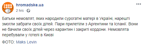 Семейные пары из Испании и Аргентины прилетели в Украину за детьми, рожденными суррогатными матерями. Скриншот: hromdaske