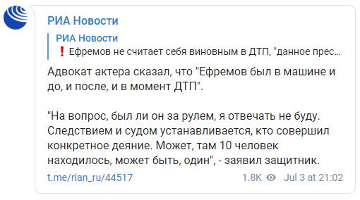 Ефремов мог не находится за рулем автомобиля во время смертельного ДТП - адвокат. Скриншот: РИА Новости в Телеграм