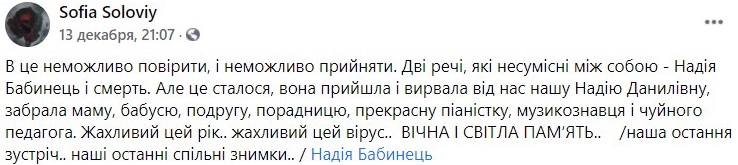 Известная пианистка Надежда Бабинец мерла от коронавируса