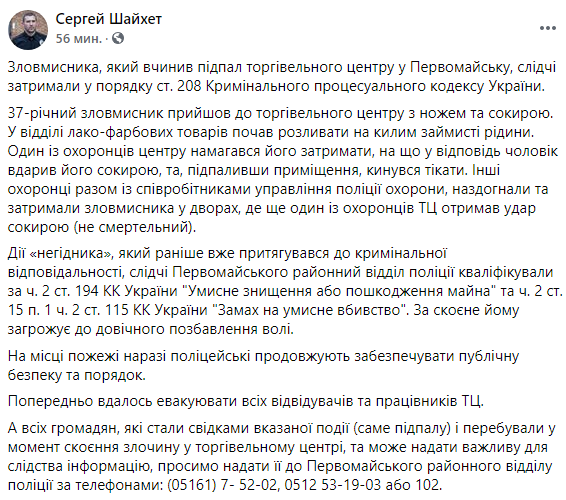 Скриншот: за содеянное&nbsp;преступнику грозит до пожизненного лишения свободы