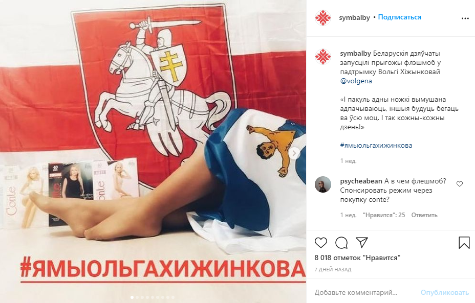 Жительницы Белоруссии&nbsp;выкладывают снимки и видео с красно-белой символикой