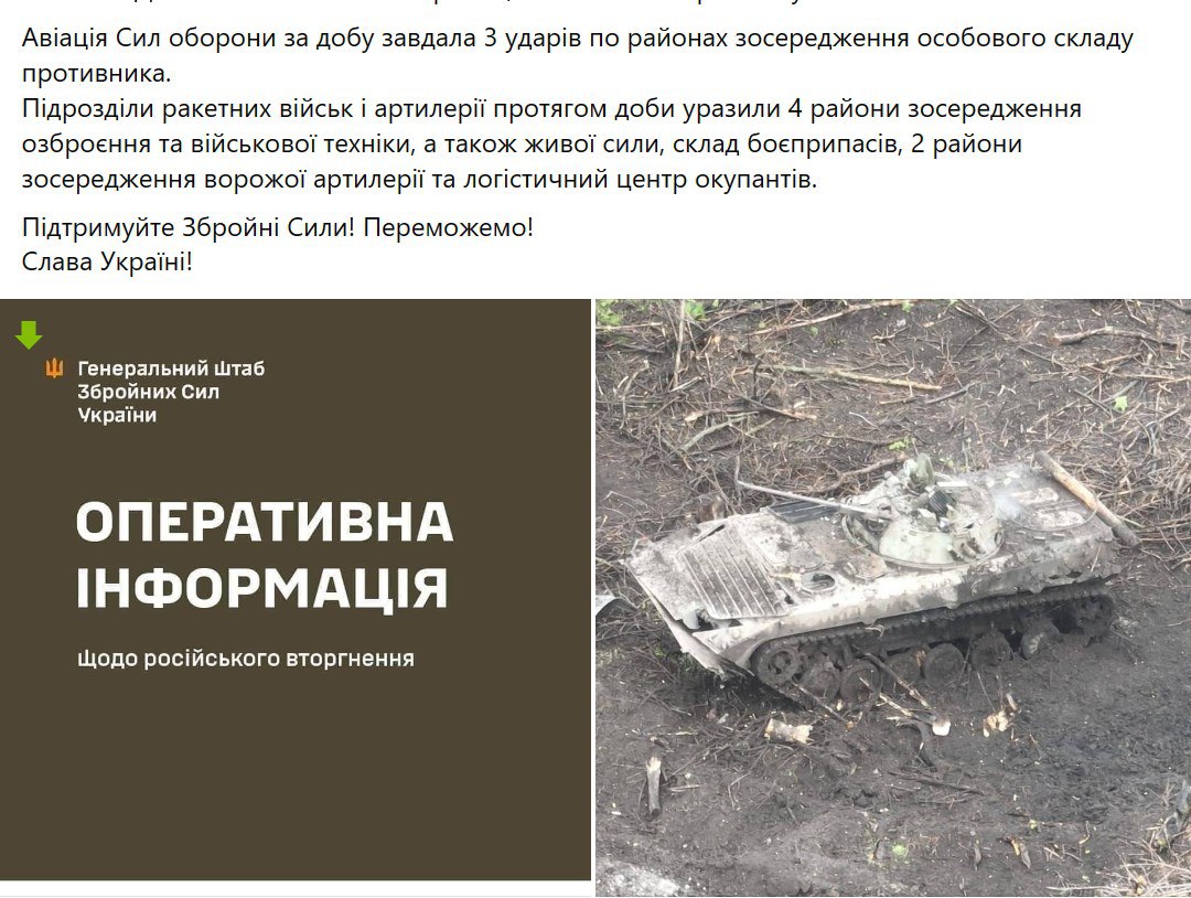 Вечерняя сводка Генштаба ВСУ по состоянию на 18:00 30 апреля 2023 года
