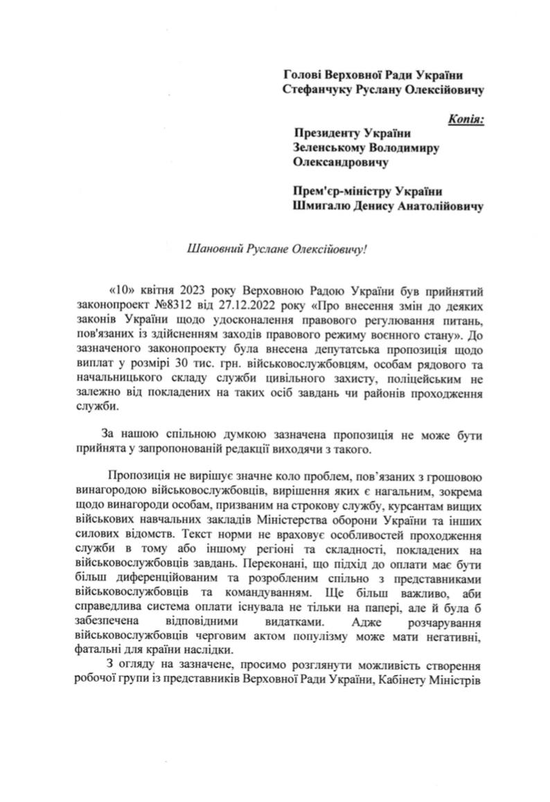 доплата военным