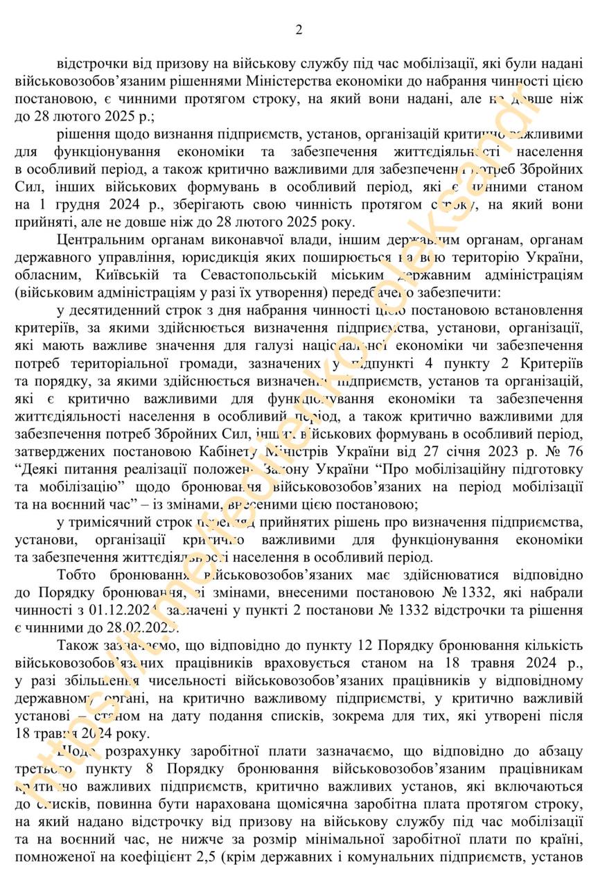 Знімок відповіді Мінекономіки (2 с.). Джерело - Телеграм