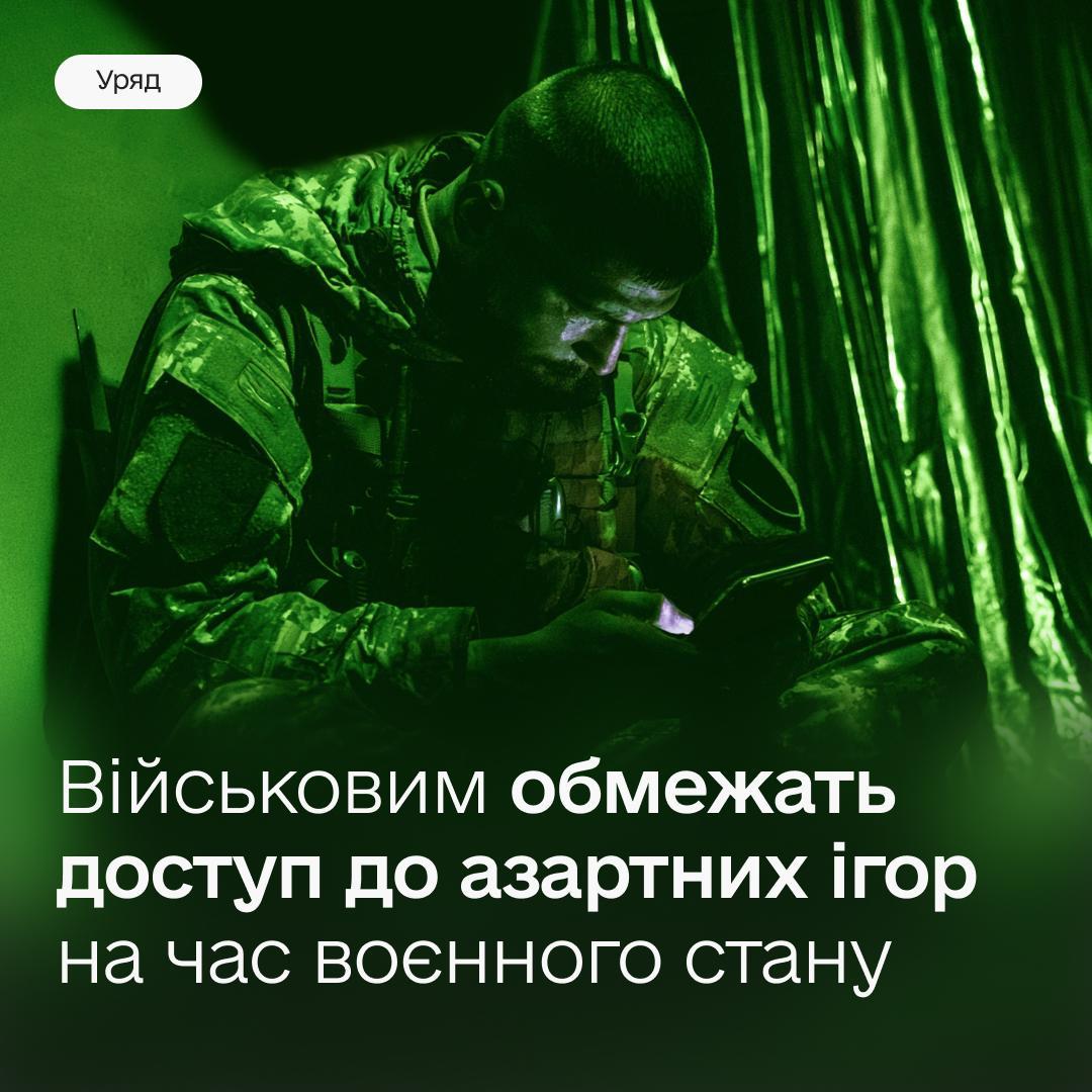 Знімок повідомлення на kmu.gov.ua – Службовцям ЗСУ обмежують доступ до азартних ігор