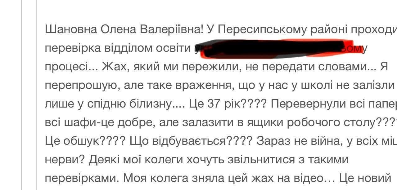 Знімок повідомлення з особистого листування