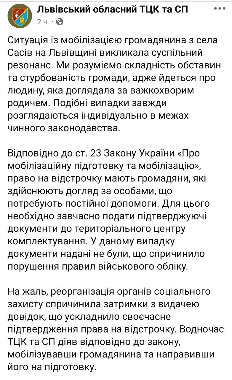 Знімок повідомлення у Фейсбуці