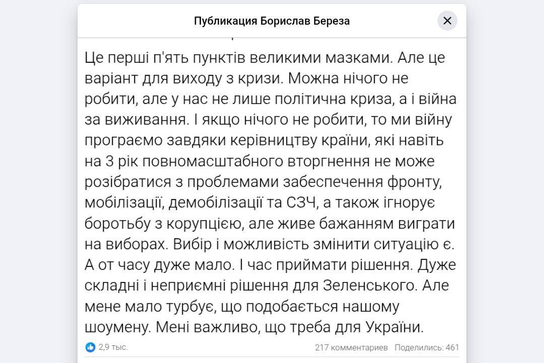 Снимок публикации в Фейсбуке (ч.3)