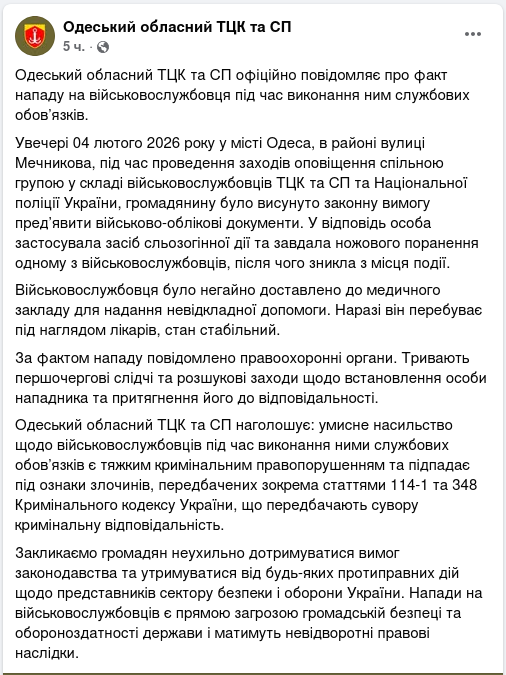 Знімок повідомлення у Фейсбуці - Невідомий ударив ножем службовця ТЦК в Одесі