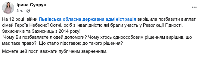 Знімок повідомлення у Фейсбуці
