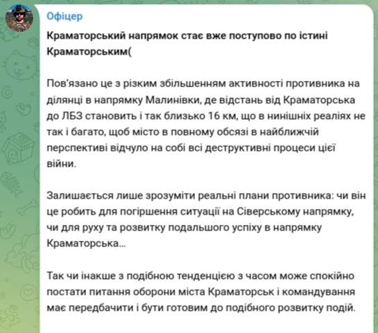 Снимок сообщения в Телеграм - офицер ВСУ предупредил об угрозе Краматорску