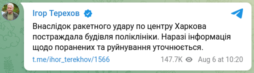 Знімок повідомлення у Телеграм